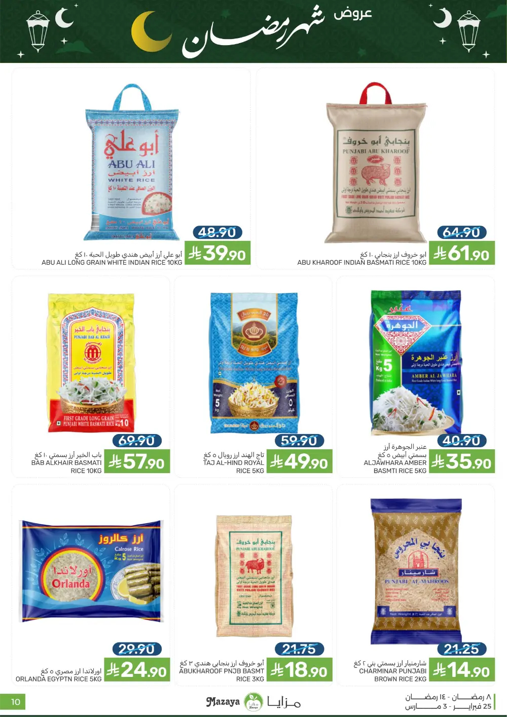 Mazaya Food Ramadan Offers 2026 | Best Grocery Deals Saudi Arabia page 10