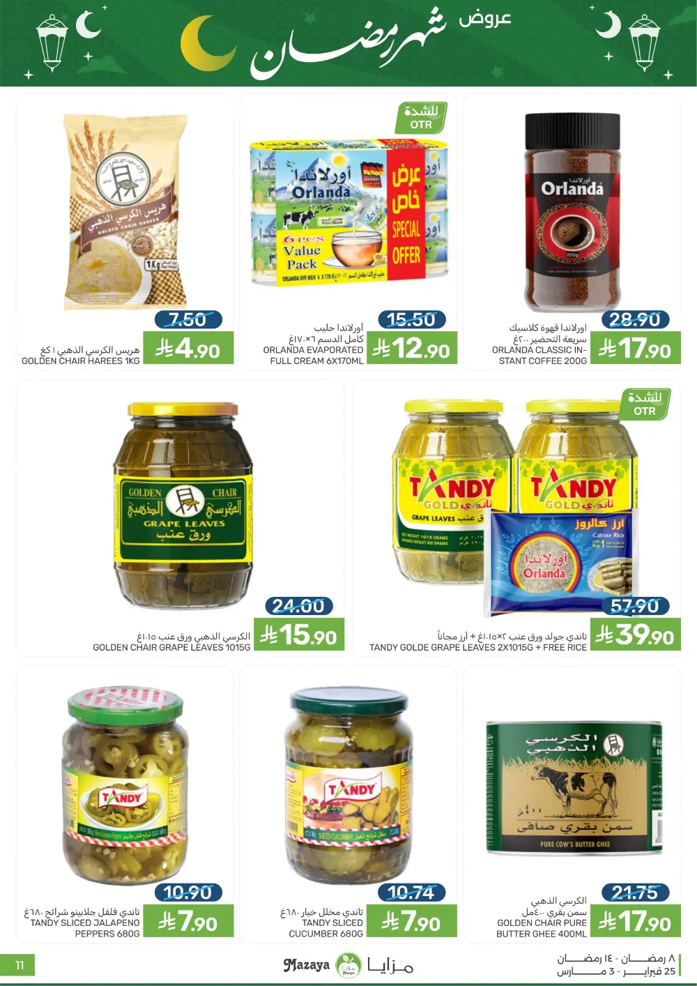 Mazaya Food Ramadan Offers 2026 | Best Grocery Deals Saudi Arabia page 11