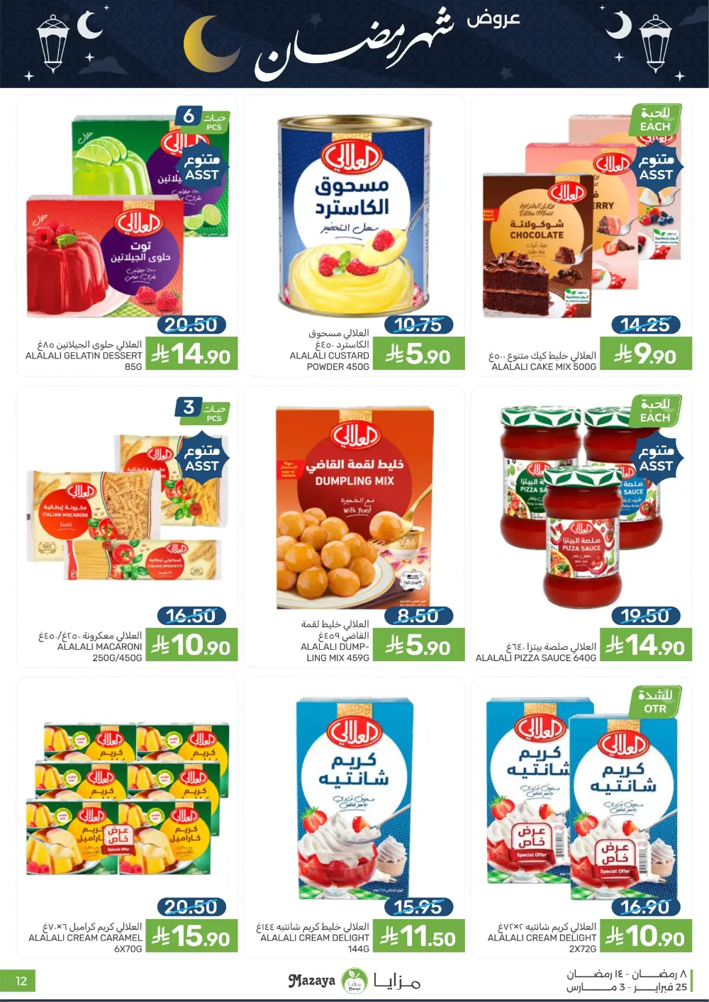 Mazaya Food Ramadan Offers 2026 | Best Grocery Deals Saudi Arabia page 12