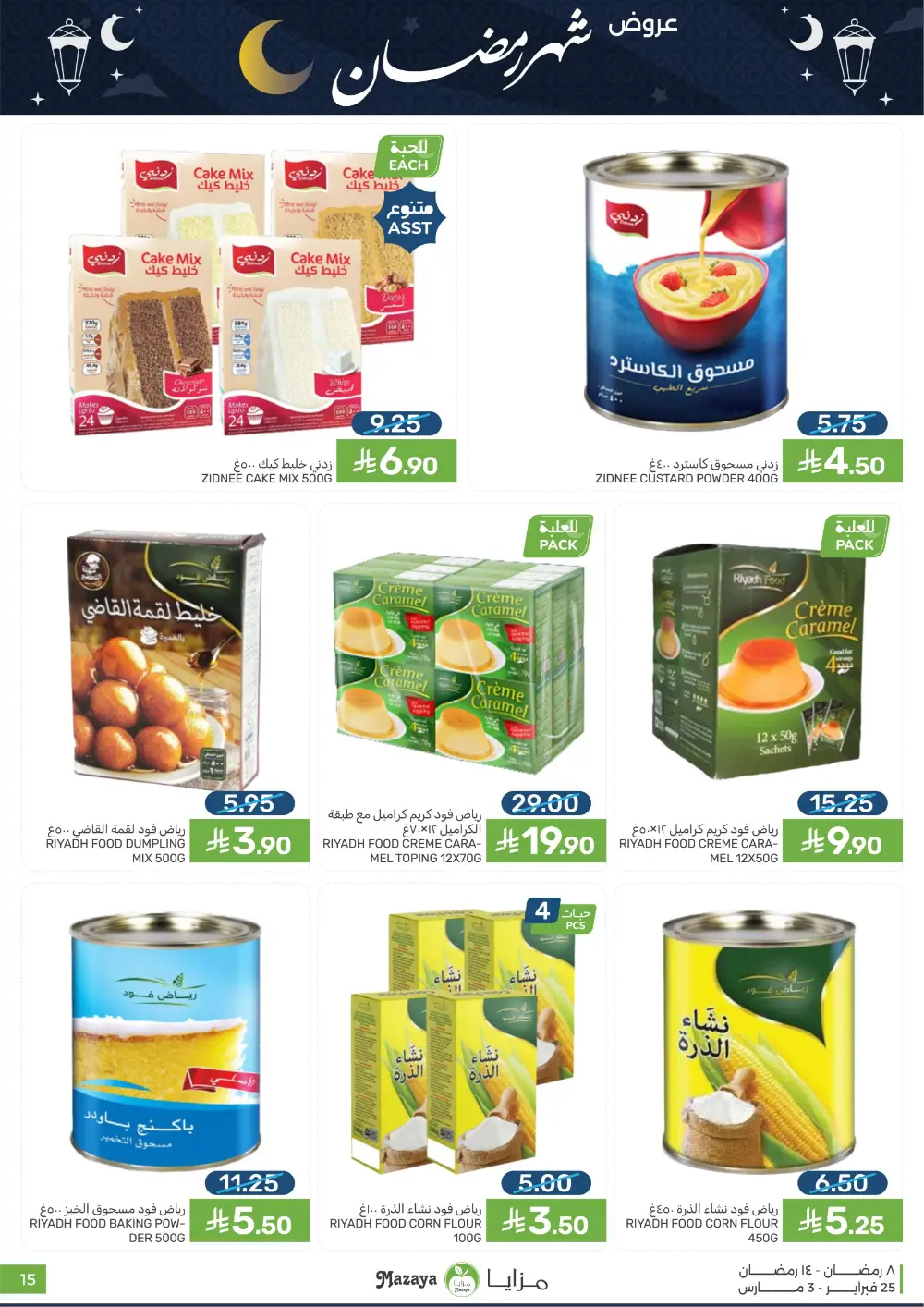 Mazaya Food Ramadan Offers 2026 | Best Grocery Deals Saudi Arabia page 15