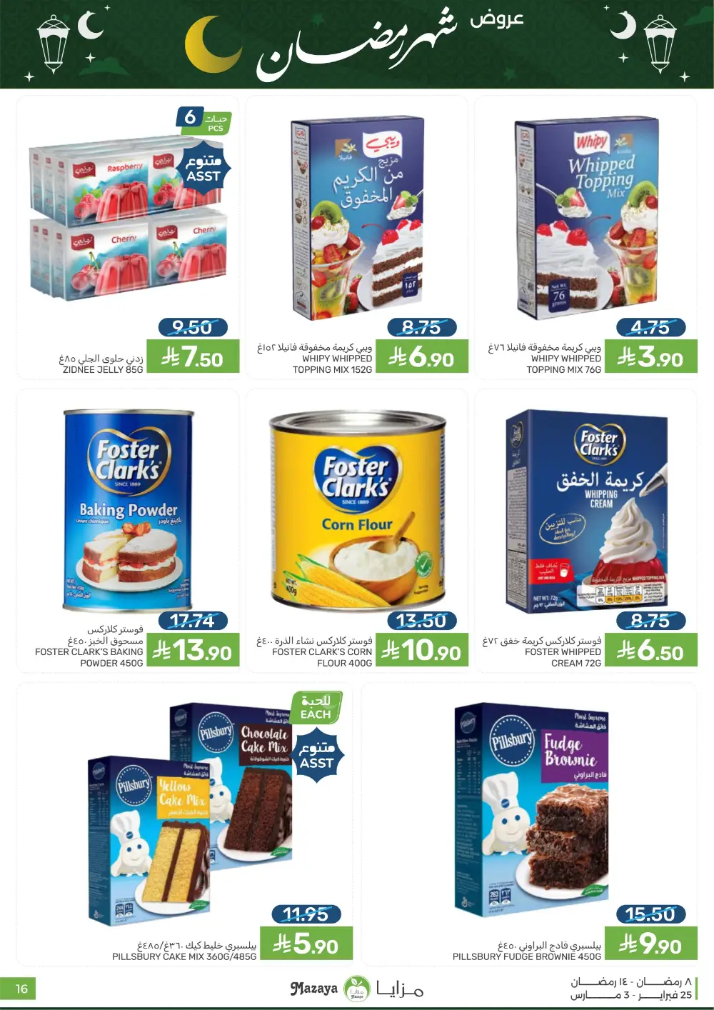 Mazaya Food Ramadan Offers 2026 | Best Grocery Deals Saudi Arabia page 16