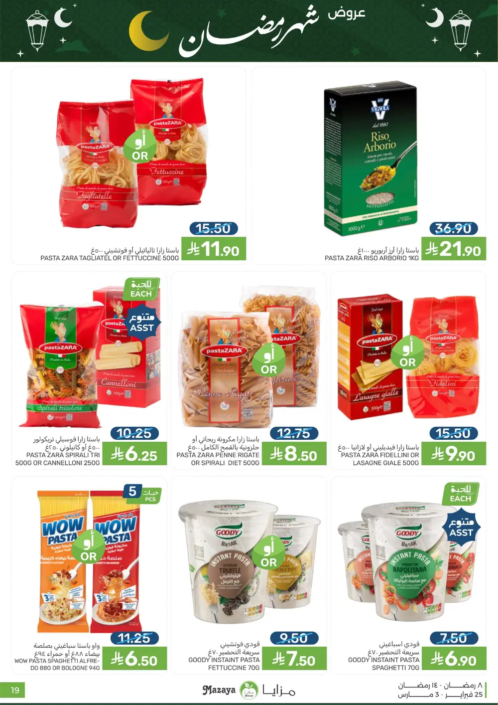 Mazaya Food Ramadan Offers 2026 | Best Grocery Deals Saudi Arabia page 19