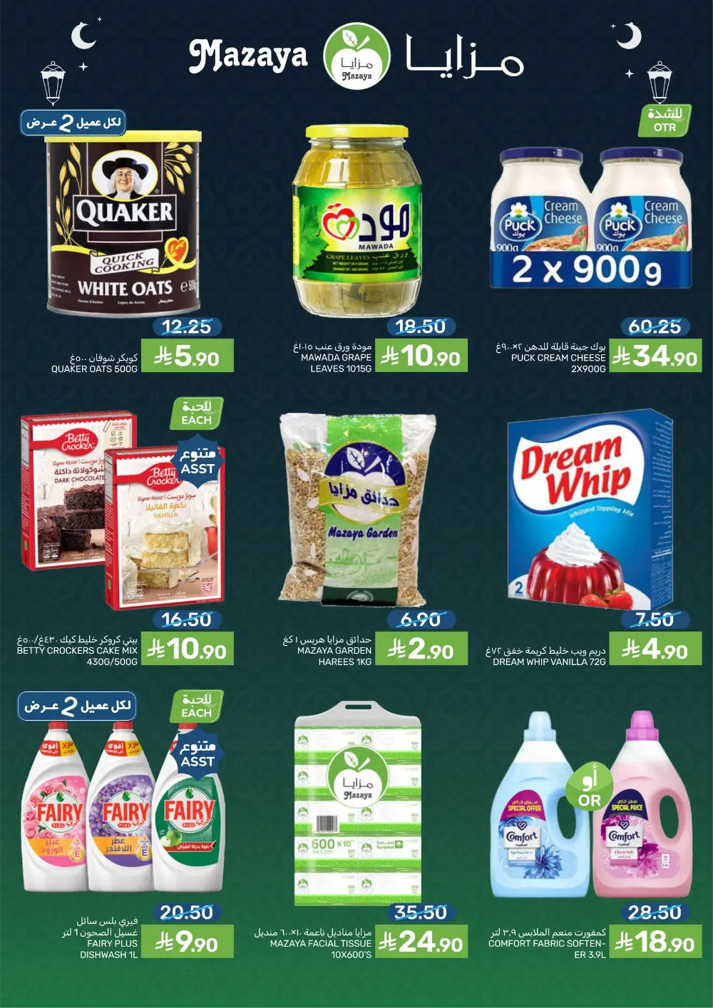 Mazaya Food Ramadan Offers 2026 | Best Grocery Deals Saudi Arabia page 2