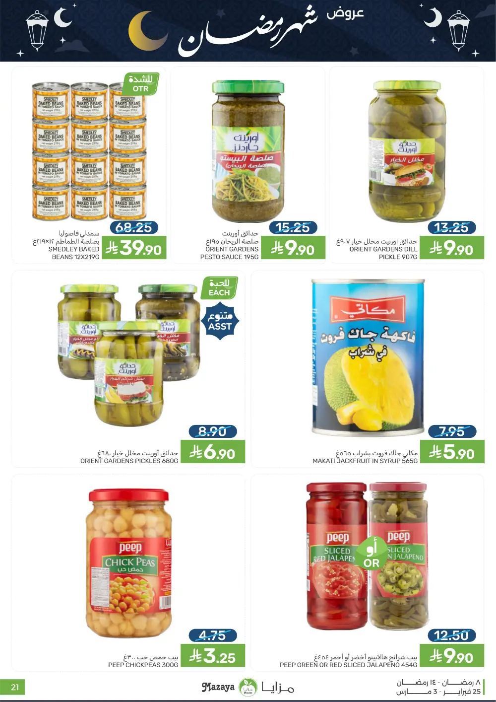 Mazaya Food Ramadan Offers 2026 | Best Grocery Deals Saudi Arabia page 21