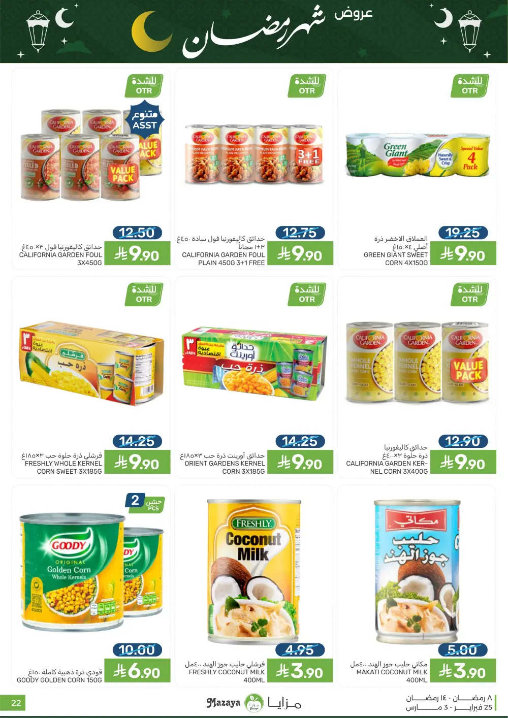 Mazaya Food Ramadan Offers 2026 | Best Grocery Deals Saudi Arabia page 22