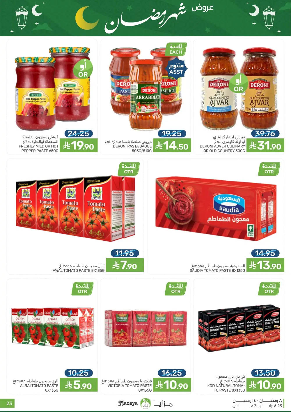 Mazaya Food Ramadan Offers 2026 | Best Grocery Deals Saudi Arabia page 23