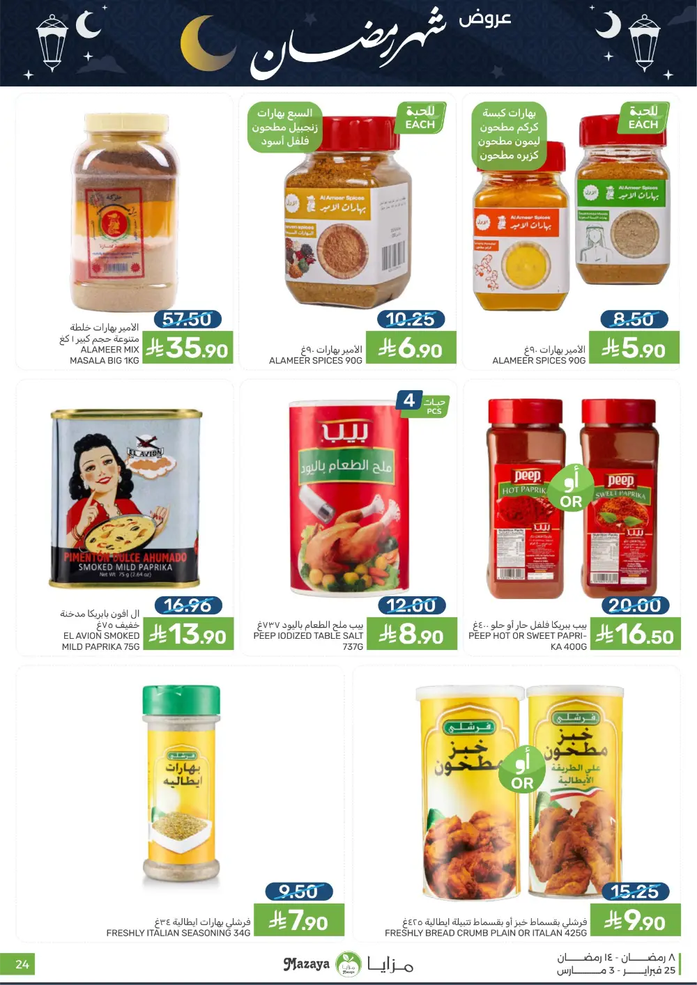 Mazaya Food Ramadan Offers 2026 | Best Grocery Deals Saudi Arabia page 24