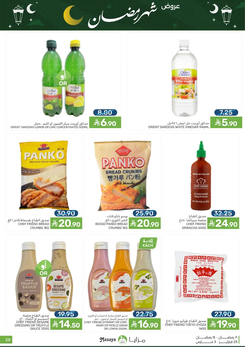 Mazaya Food Ramadan Offers 2026 | Best Grocery Deals Saudi Arabia page 28