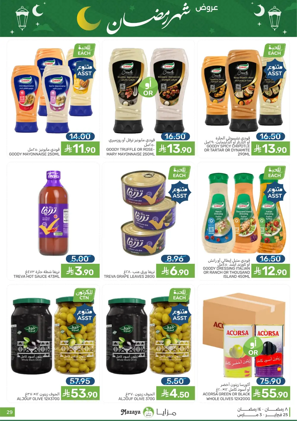 Mazaya Food Ramadan Offers 2026 | Best Grocery Deals Saudi Arabia page 29