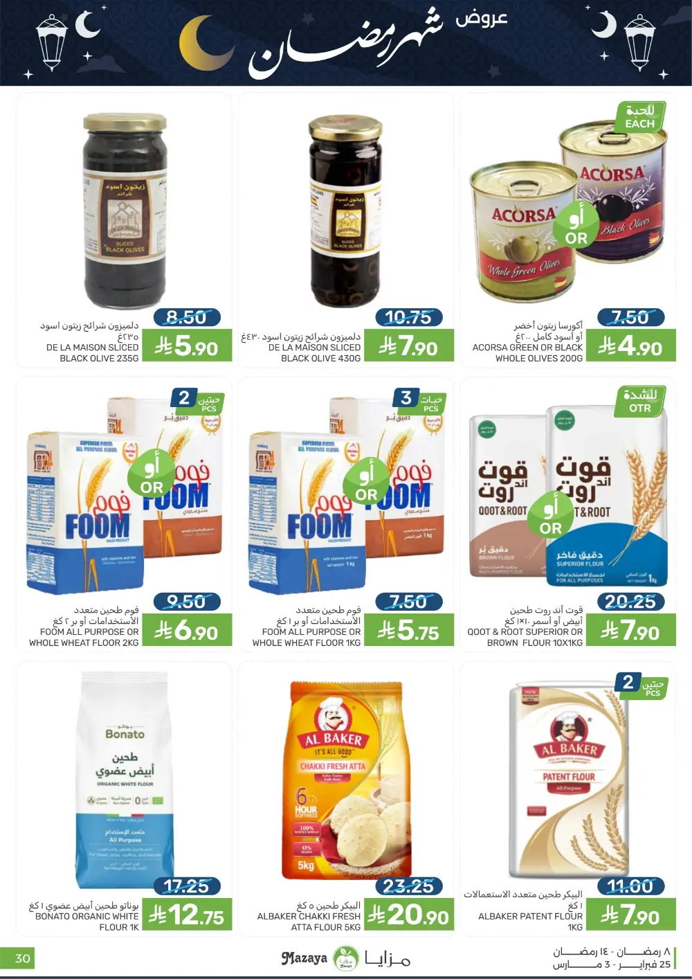 Mazaya Food Ramadan Offers 2026 | Best Grocery Deals Saudi Arabia page 30