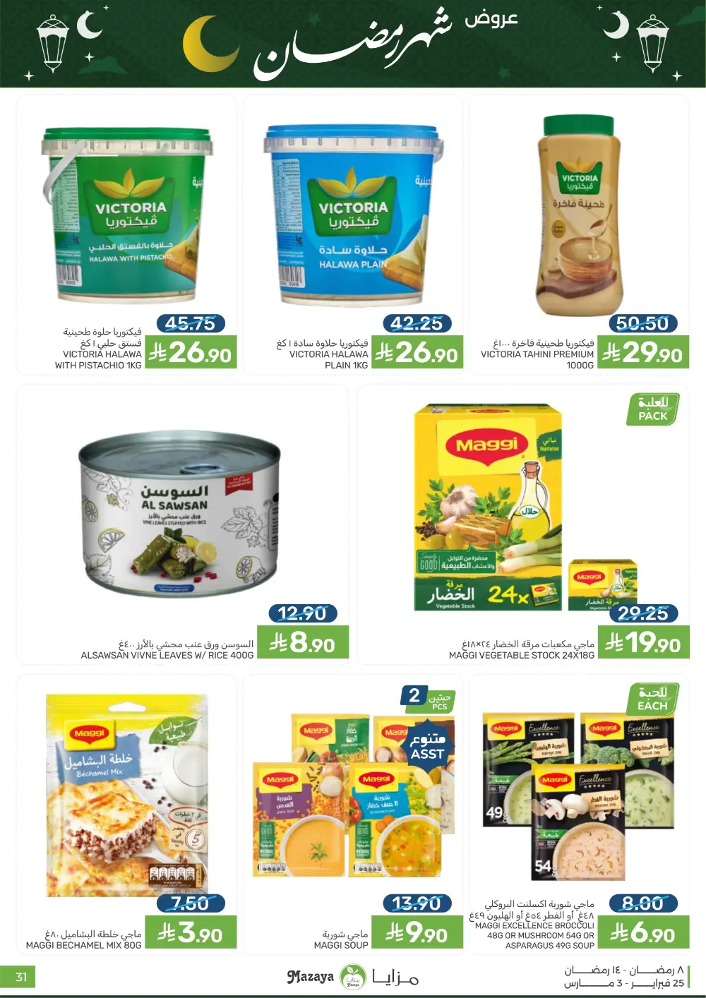 Mazaya Food Ramadan Offers 2026 | Best Grocery Deals Saudi Arabia page 31