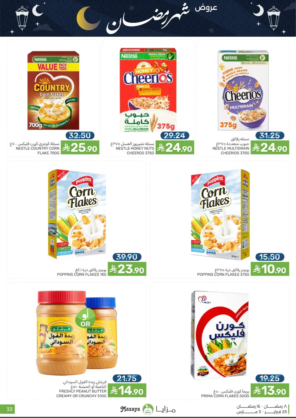 Mazaya Food Ramadan Offers 2026 | Best Grocery Deals Saudi Arabia page 33