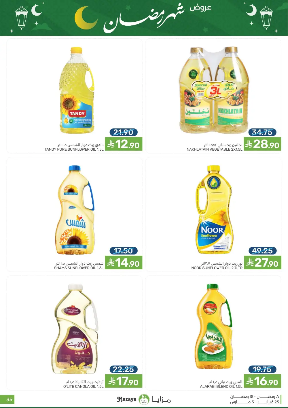 Mazaya Food Ramadan Offers 2026 | Best Grocery Deals Saudi Arabia page 35