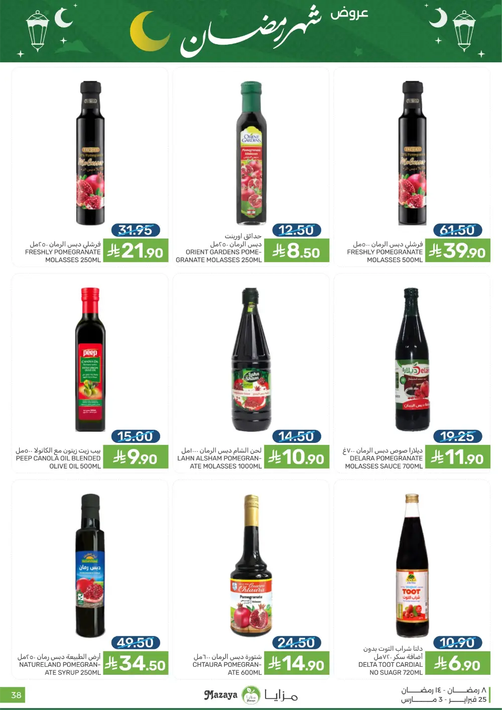 Mazaya Food Ramadan Offers 2026 | Best Grocery Deals Saudi Arabia page 38