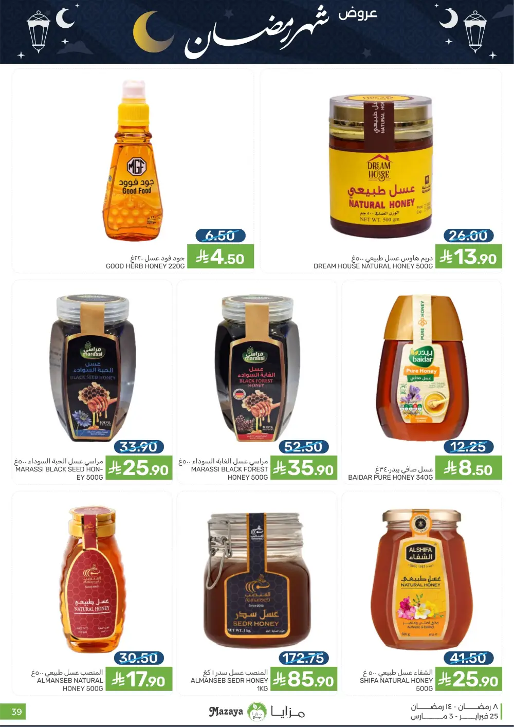 Mazaya Food Ramadan Offers 2026 | Best Grocery Deals Saudi Arabia page 39