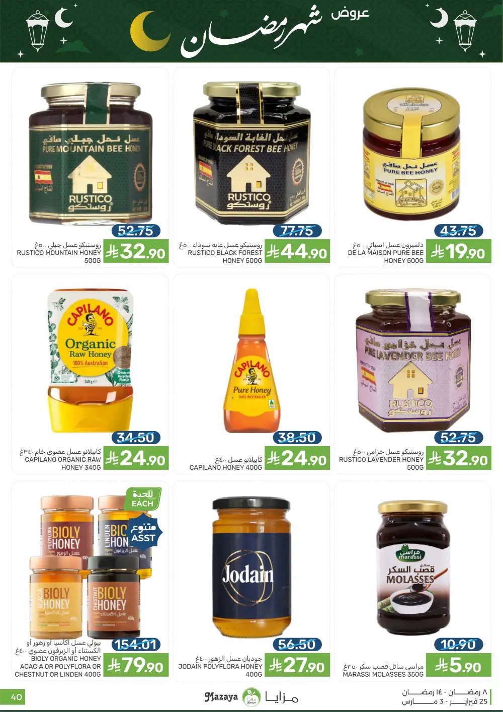 Mazaya Food Ramadan Offers 2026 | Best Grocery Deals Saudi Arabia page 40