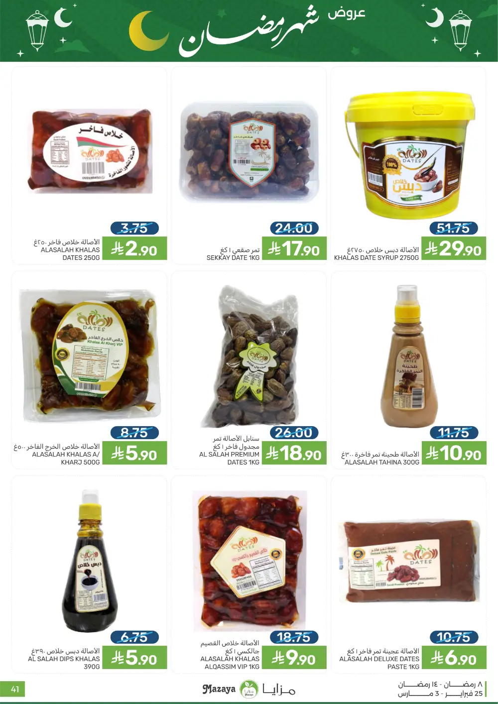 Mazaya Food Ramadan Offers 2026 | Best Grocery Deals Saudi Arabia page 41