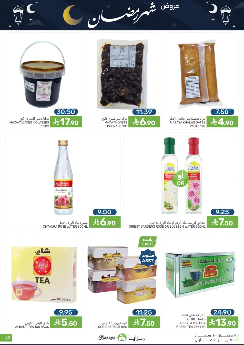 Mazaya Food Ramadan Offers 2026 | Best Grocery Deals Saudi Arabia page 42