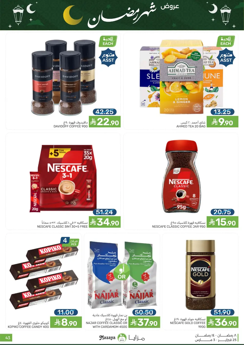 Mazaya Food Ramadan Offers 2026 | Best Grocery Deals Saudi Arabia page 43