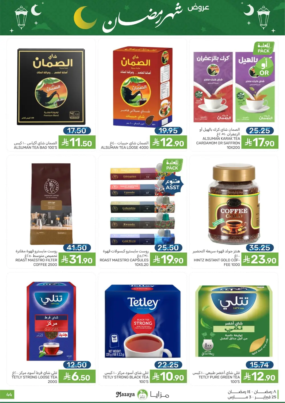 Mazaya Food Ramadan Offers 2026 | Best Grocery Deals Saudi Arabia page 44