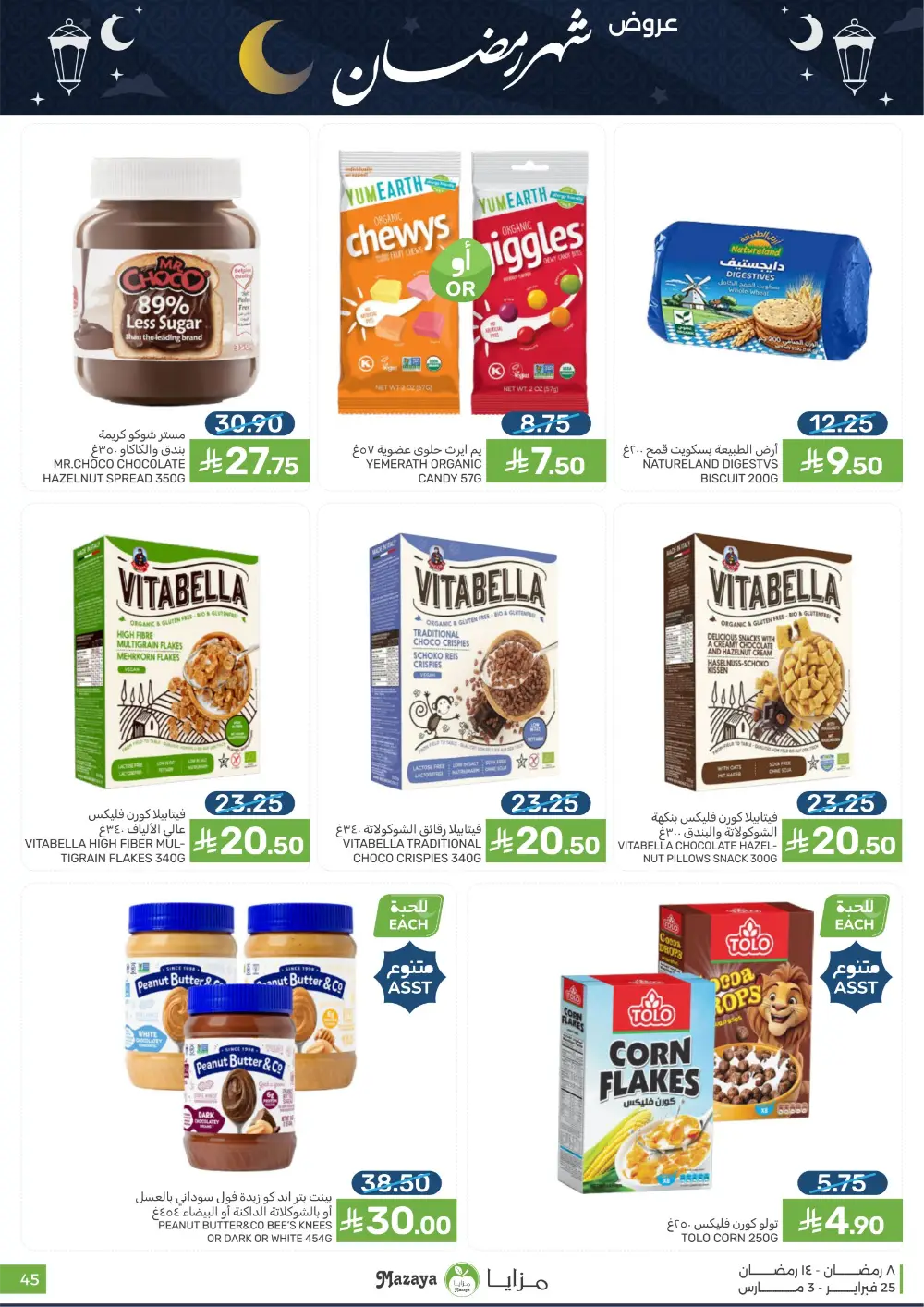 Mazaya Food Ramadan Offers 2026 | Best Grocery Deals Saudi Arabia page 45