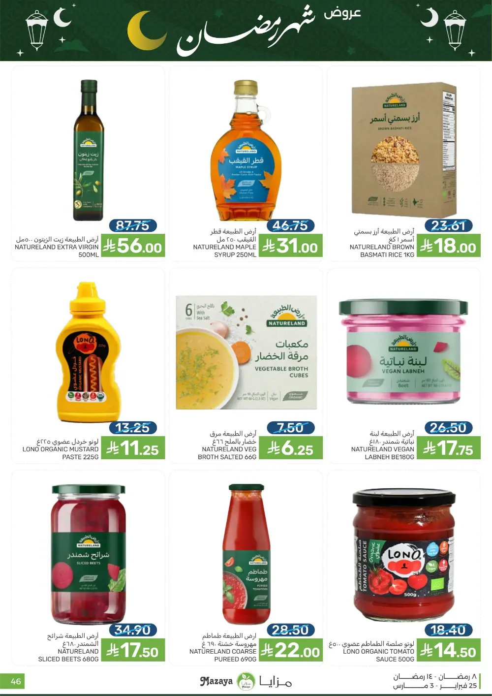Mazaya Food Ramadan Offers 2026 | Best Grocery Deals Saudi Arabia page 46