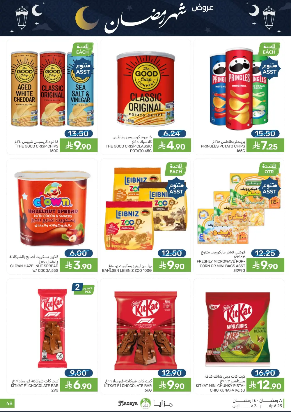 Mazaya Food Ramadan Offers 2026 | Best Grocery Deals Saudi Arabia page 48