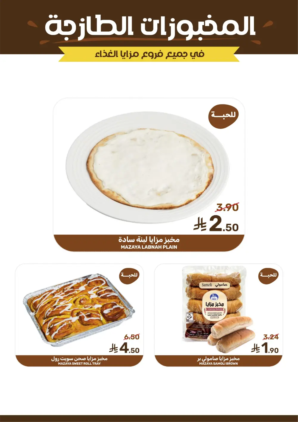 Mazaya Food Ramadan Offers 2026 | Best Grocery Deals Saudi Arabia page 5