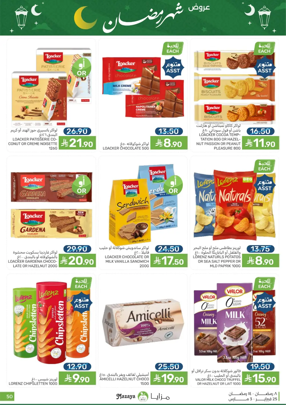 Mazaya Food Ramadan Offers 2026 | Best Grocery Deals Saudi Arabia page 50