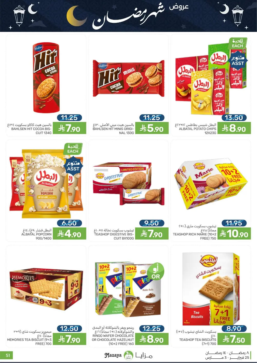 Mazaya Food Ramadan Offers 2026 | Best Grocery Deals Saudi Arabia page 51
