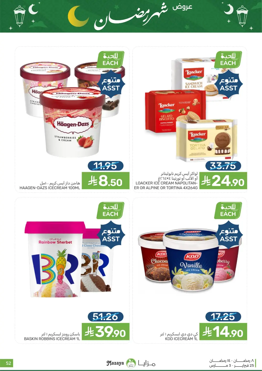 Mazaya Food Ramadan Offers 2026 | Best Grocery Deals Saudi Arabia page 52