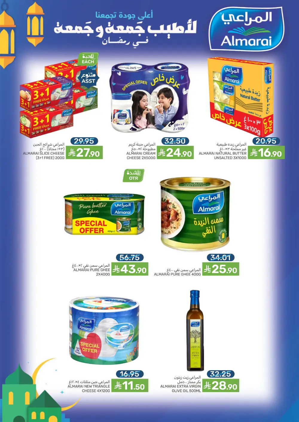 Mazaya Food Ramadan Offers 2026 | Best Grocery Deals Saudi Arabia page 53