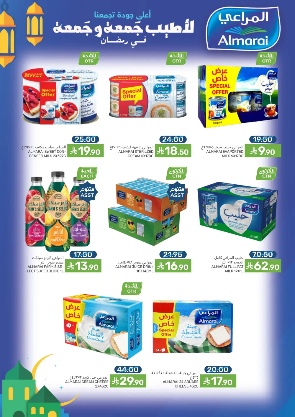 Mazaya Food Ramadan Offers 2026 | Best Grocery Deals Saudi Arabia page 54