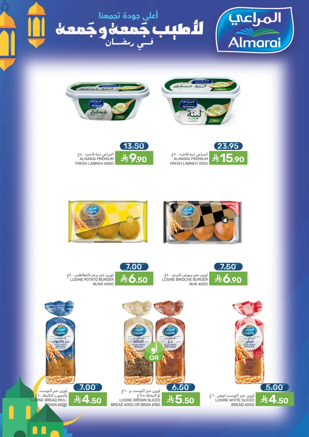 Mazaya Food Ramadan Offers 2026 | Best Grocery Deals Saudi Arabia page 55