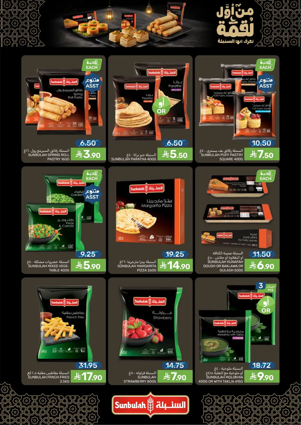 Mazaya Food Ramadan Offers 2026 | Best Grocery Deals Saudi Arabia page 56