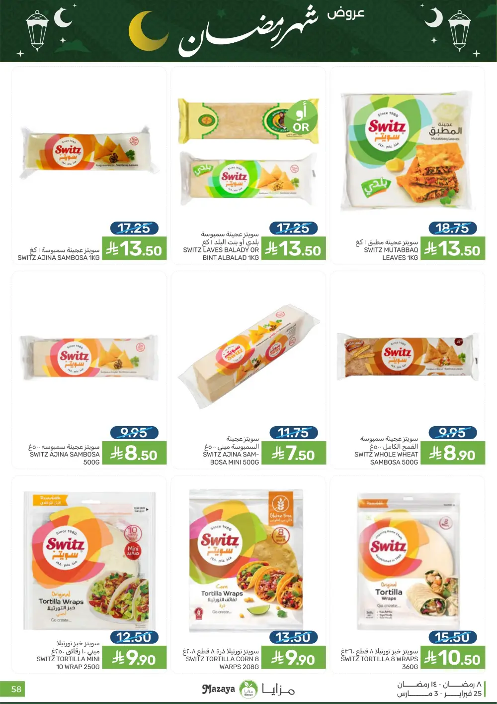 Mazaya Food Ramadan Offers 2026 | Best Grocery Deals Saudi Arabia page 58
