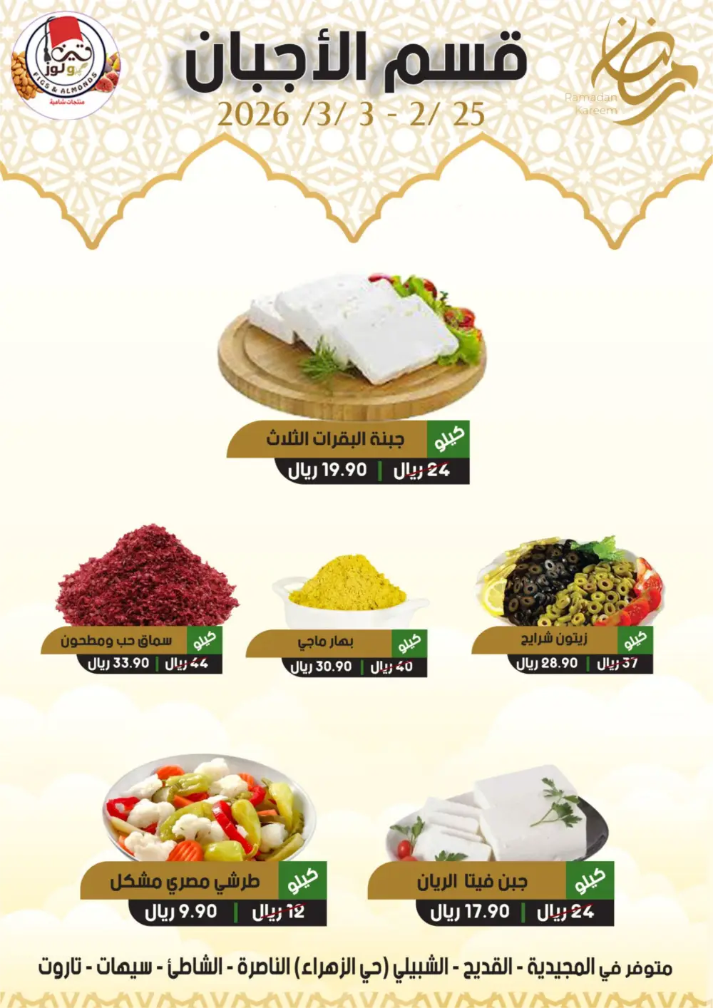 Mazaya Food Ramadan Offers 2026 | Best Grocery Deals Saudi Arabia page 6
