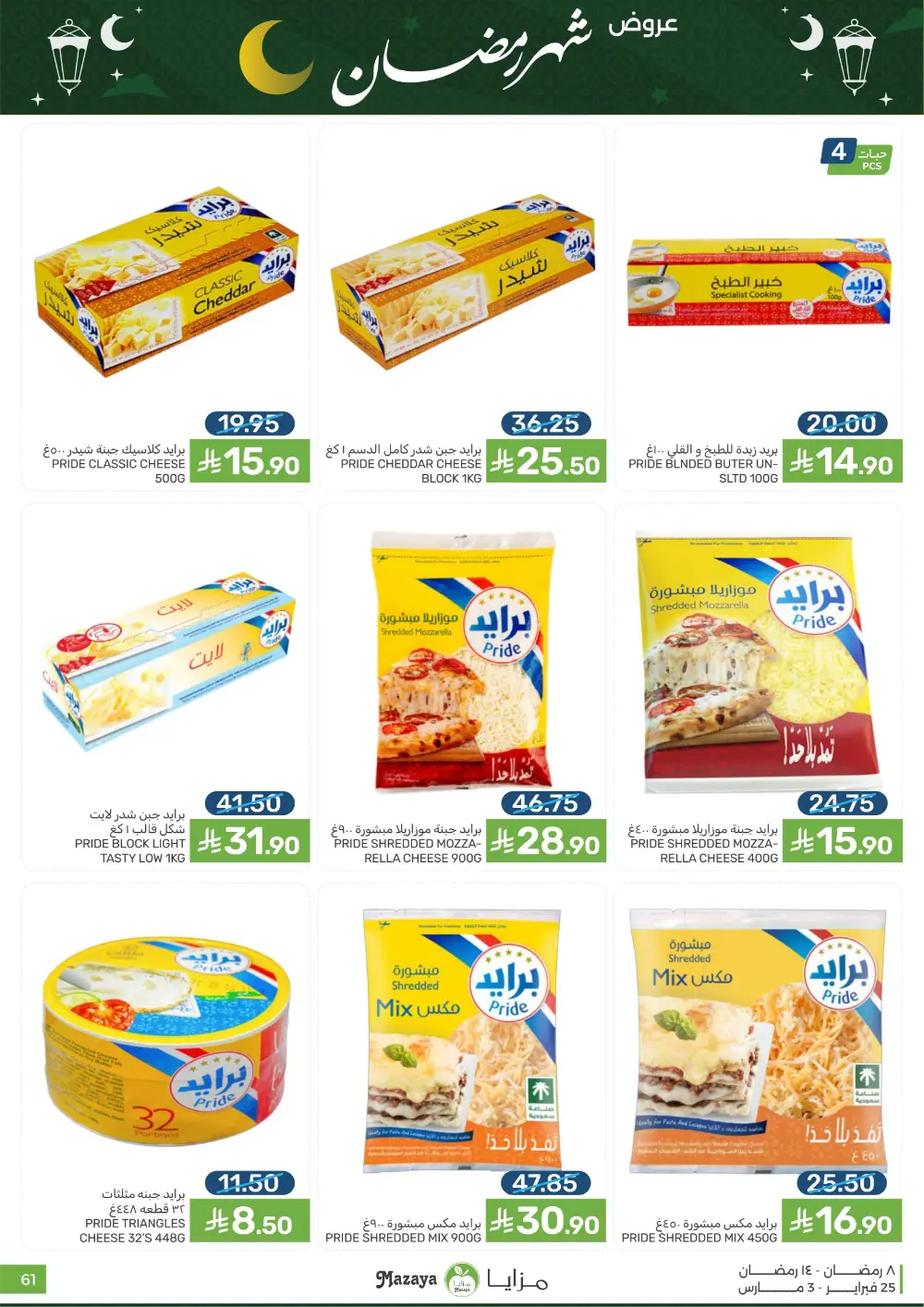 Mazaya Food Ramadan Offers 2026 | Best Grocery Deals Saudi Arabia page 61