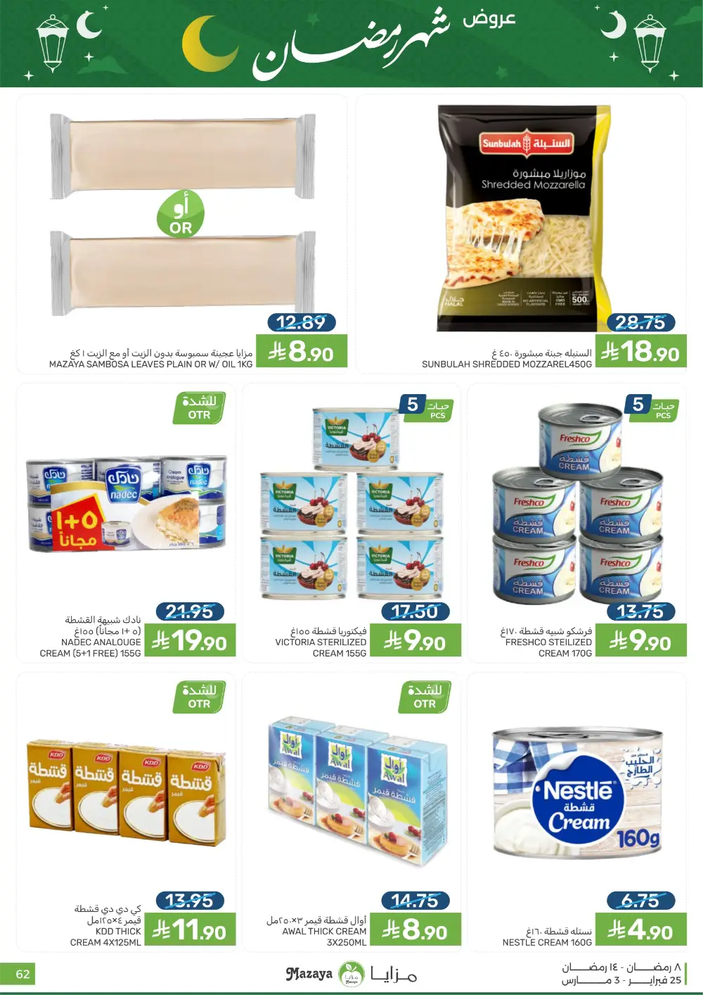 Mazaya Food Ramadan Offers 2026 | Best Grocery Deals Saudi Arabia page 62