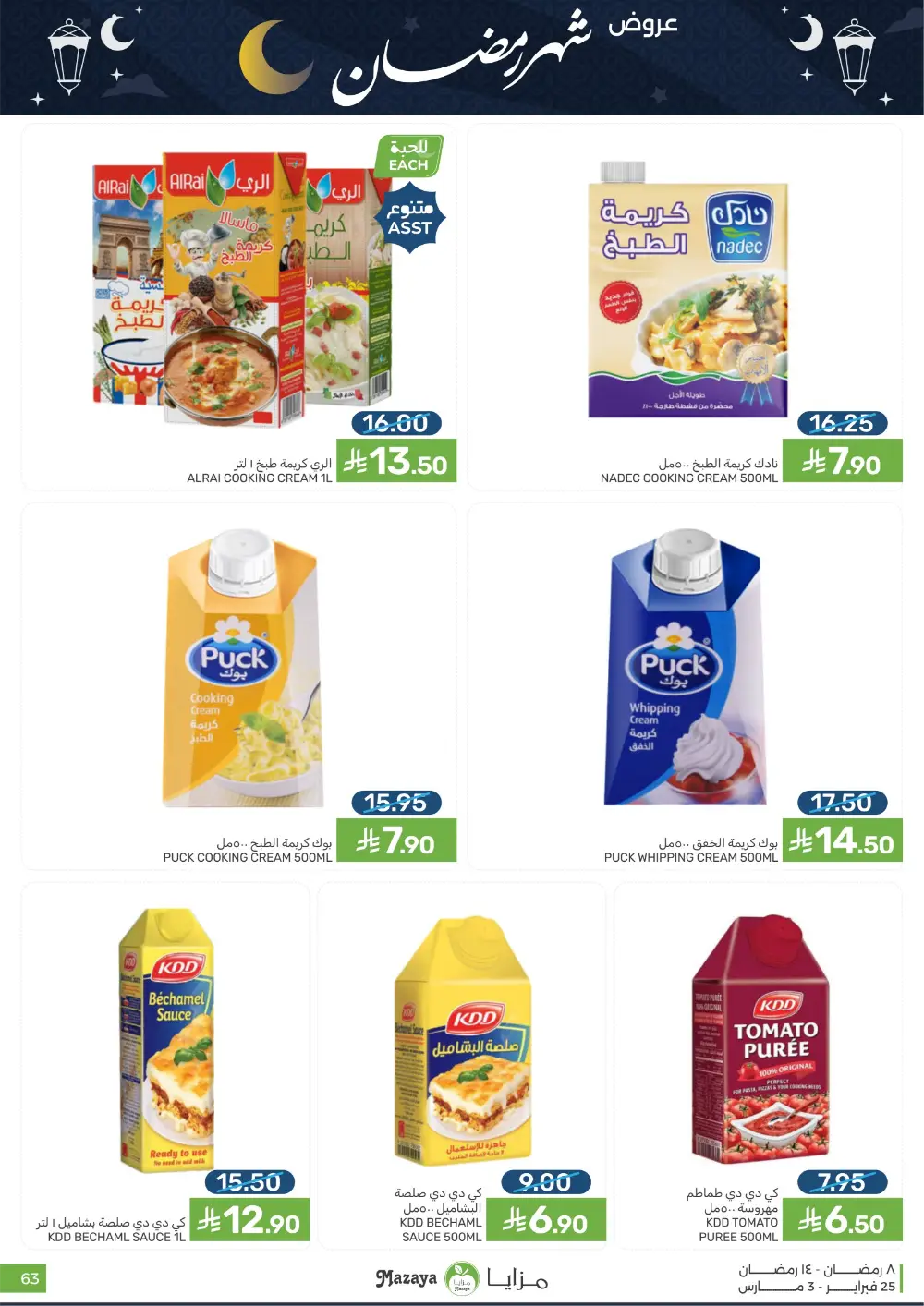Mazaya Food Ramadan Offers 2026 | Best Grocery Deals Saudi Arabia page 63
