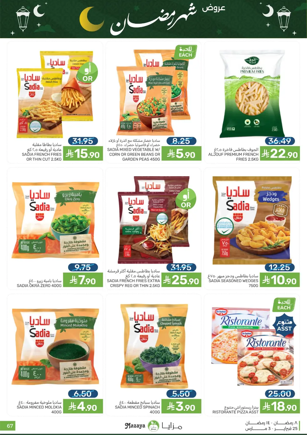 Mazaya Food Ramadan Offers 2026 | Best Grocery Deals Saudi Arabia page 67