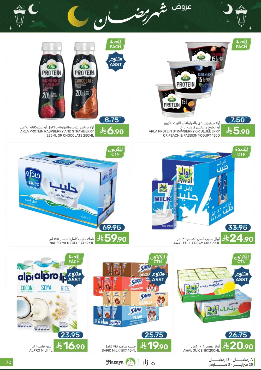 Mazaya Food Ramadan Offers 2026 | Best Grocery Deals Saudi Arabia page 70