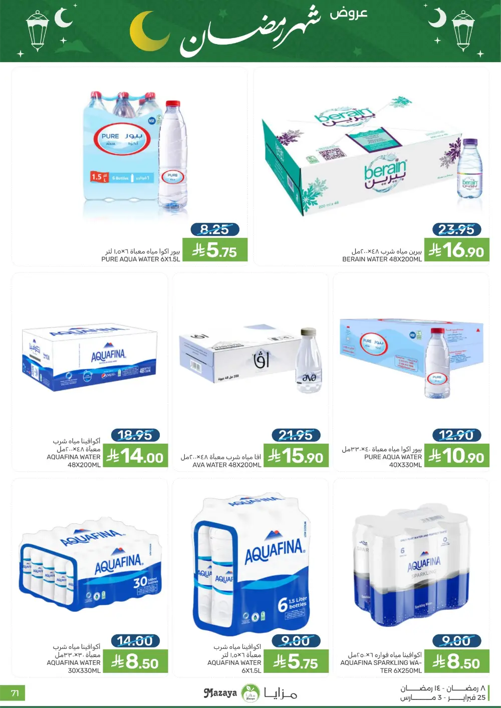 Mazaya Food Ramadan Offers 2026 | Best Grocery Deals Saudi Arabia page 71