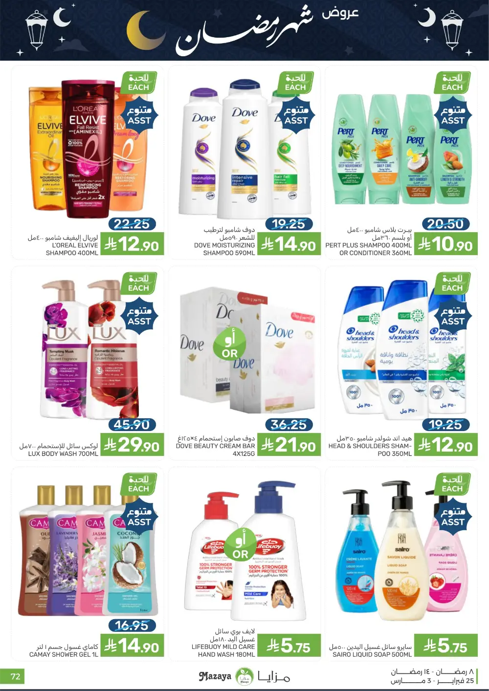 Mazaya Food Ramadan Offers 2026 | Best Grocery Deals Saudi Arabia page 72