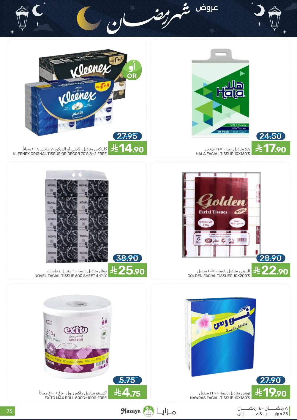 Mazaya Food Ramadan Offers 2026 | Best Grocery Deals Saudi Arabia page 75