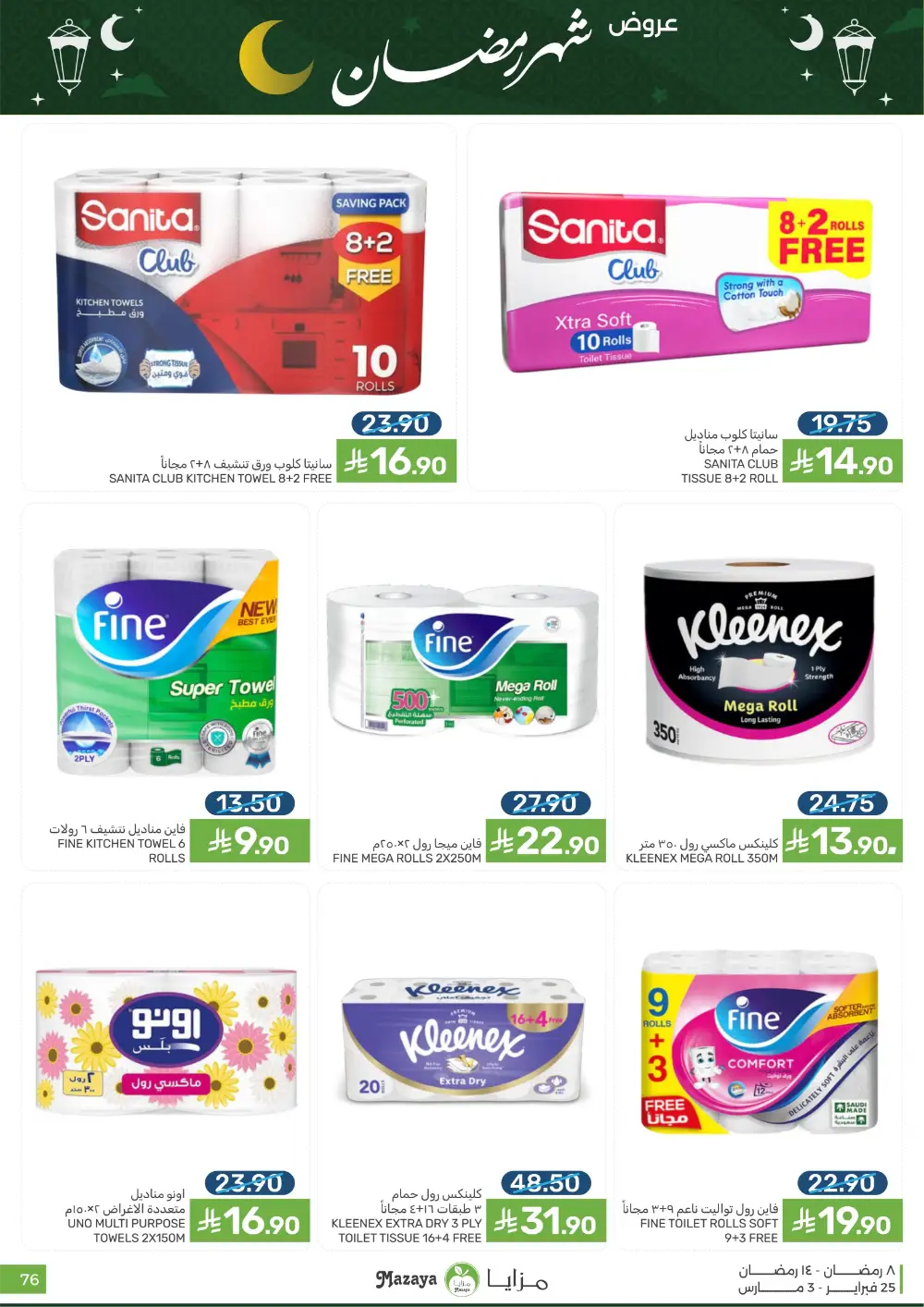 Mazaya Food Ramadan Offers 2026 | Best Grocery Deals Saudi Arabia page 76