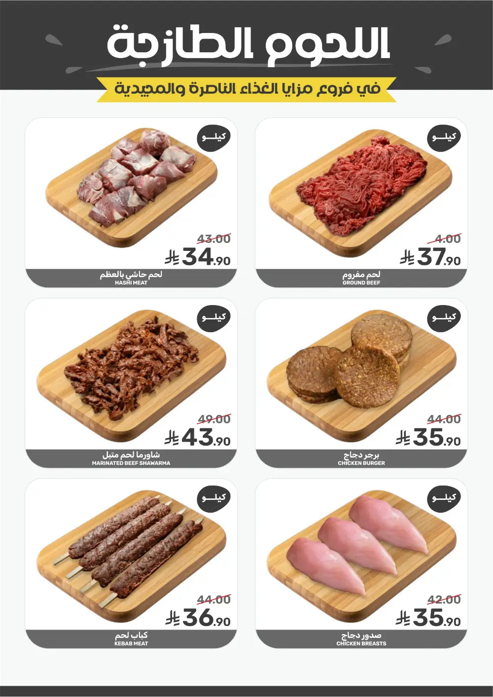 Mazaya Food Ramadan Offers 2026 | Best Grocery Deals Saudi Arabia page 8