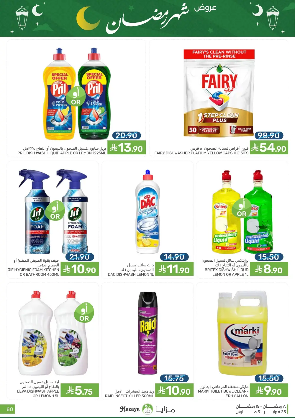 Mazaya Food Ramadan Offers 2026 | Best Grocery Deals Saudi Arabia page 80
