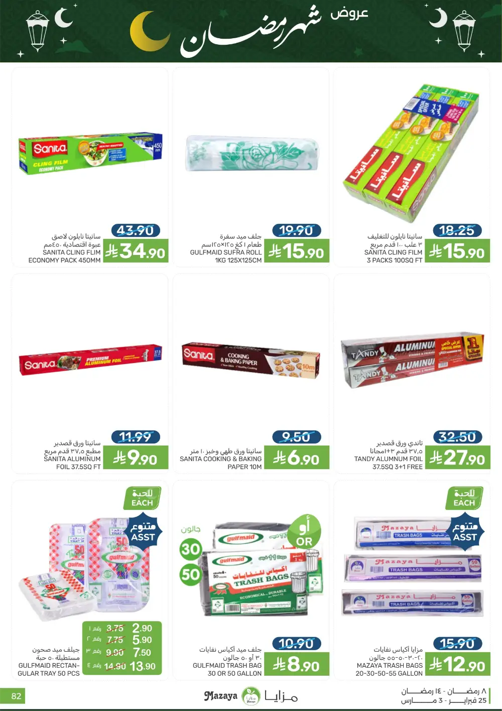Mazaya Food Ramadan Offers 2026 | Best Grocery Deals Saudi Arabia page 82