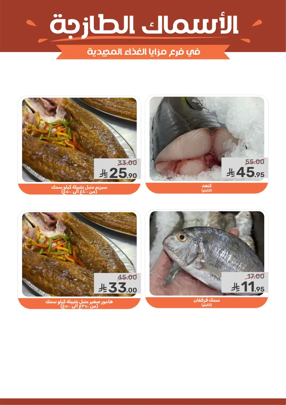 Mazaya Food Ramadan Offers 2026 | Best Grocery Deals Saudi Arabia page 9